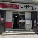 사하구 하신번영로127번길 | 부산사하구맛집 니하오중식뷔페 가성비 끝판왕 11,900원 실화?!!!내돈내산 솔직후기