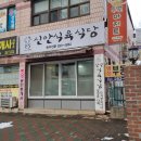 신안2단지 | [목포 밥집] 생고기 꽃이 피었습니다. 하당 신안식육식당