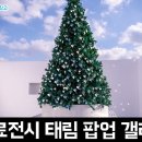 옥상에 트리가 있는 이태원 한남동 무료전시 태림팝업 갤러리 후기