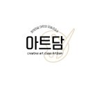 아트담미술교습소