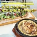 나주 혁신도시 맛집 세컨디포레스트 브런치 솔직후기