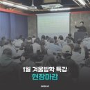 울산마이스터고등학교 | 🎯 7월 2일 개강! 울산 마이스터고 학생을 위한 단 8주 토익 완성 프로그램!