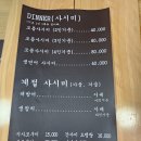 봉곡동초밥집 이미지
