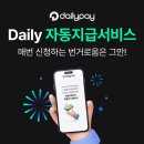 데일리