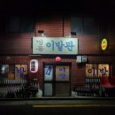 명동이발관 이미지