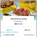 갓튀긴후라이드 본리점 | [갓튀긴후라이드 본리점] 한 번 먹어보고 반해서 두번째 주문!! 배달치킨이 이렇게 바삭바삭하다니