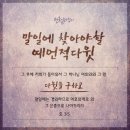 우리는 다윗을 만나야 합니다. [하나님의교회 안상홍님] 이미지