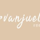 르방쥬엘