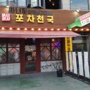 대박 치맥 포차 이미지