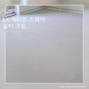 광교더샵아파트 | 수원 광교 더샵 37평아파트 모던화이트인테리어 / LX 에디톤 스퀘어 솔티크림 겨울철 시공하자 예방법!!