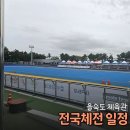 을숙도 인라인경기장 | 전국체전 부산 일정 을숙도 경기일정 관람후기