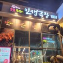 인생극장쪽갈비 부산명지점 이미지