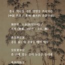 第四首,七步詩(칠보시)/조식(曹植,192년~232,魏) 이미지