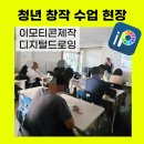 스마트폰 활용 | 스마트폰으로 이모티콘 도전! 춘천 청년도전지원사업 강의 후기