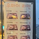 우마이라멘연산가족점 이미지