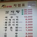 솥뚜껑감자탕 - 춘천시 동내면 | 솥뚜껑감자탕