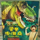 성북구민회관 | [성북구민회관]서울 공룡 애니멀 쇼 5살 아이와 관람 후기