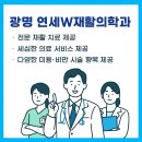 연세더블유재활의학과의원 이미지