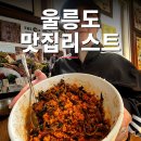 아리랑회식당 | 2박 3일 여행 유명 맛집 리스트, 아리랑김밥 예약, 칡소구이, 나리촌식당 웨이팅 이거 하나만 보면 돼요