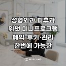 [디지털마케팅 MBA] 플랫폼 및 콘텐츠마케팅 전략 | 위챗 미니프로그램 마케팅, 병원 예약·후기 관리까지 한 번에