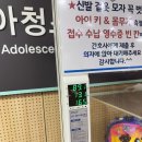 경희대학교병원 | 경희대학교 한방병원 한방소아과 한약 두돌 세돌 후기 금액 이선행 교수