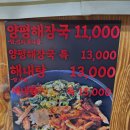 은성옥흑염소전문점 양평해장국 이미지