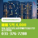 판교삼성공인중개사사무소 | 목동 동탄2신도시호반베르디움22단지 2209동 매매 5억 4,000 호반킹공인중개사사무소