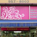 우리미용상사