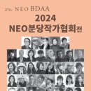 분당작가협회전 ( 2024, 10, 16 ~ 21 ) 이미지