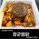 장군찜닭침산 이미지