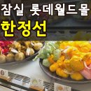 달쥬과일상점잠실2 | 잠실 롯데월드몰 한정선 오픈 신메뉴 가격 추천모찌 종류별로 먹어본 솔직후기
