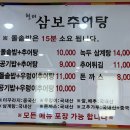 삼보추어탕 이미지