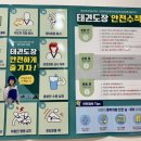 한빛 한양대 태권도장 이미지