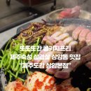 제주도감 상암본점