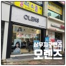 오렌즈 광주상무점 | [광주] 광주 상무지구렌즈 오렌즈(비비링렌즈후기,민생회복쿠폰사용가능)