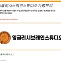 잉글리시브레인스튜디오김포본부