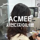 뭉뭉이네 | 압구정로데오 미용실 '아크미' 시연 디자이너 히피펌(젤리펌) 후기 | 옆두상 커버 볼륨 펌 추천