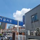 화영공업사