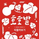 호호밭