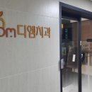 모던치과의원 이미지