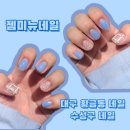 네일미뉴 이미지