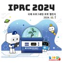 [부산 코딩학원] 창의력과 열정이 빛난 IPRC2024 국제 프로그래밍 남부지역대회