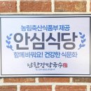 남한강축산