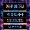 유토피아 서울신문