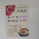 하마네추어탕 이미지