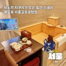 웨일로 서울김포공항점 | 웨일로 서울 김포공항점 도심 속 자쿠지 호캉스 감성 숙소 후기