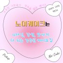 비스타오렌지공인중개사사무소 | 창원 힐스테이트 아티움시티 레터링 케이크 맛집 "노이케이크"