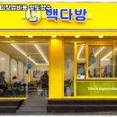 빽다방 - 양주시 고읍남로 7 | 빽다방