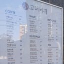 고더커피 이미지