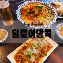 사당 알로이방콕 - 현지인 쉐프가 요리하는 현지인용태국 음식이 있는 곳
